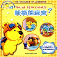 拇指熊康吉 7