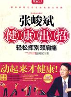 B张峻斌健康出招