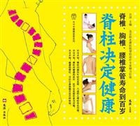 脊柱决定健康