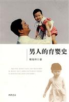 男人的育婴史