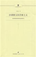 沙漠教父的苦修主义