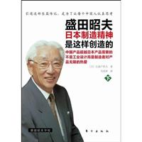 盛田昭夫(下)