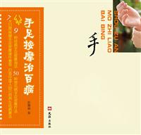 手足按摩治百病