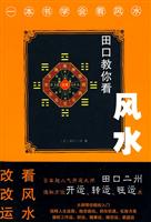 田口教你看风水