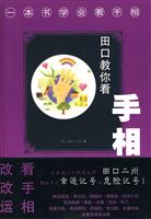 田口教你看手相