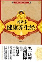 因是子健康养生经