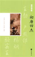 璀璨星座—初唐四杰