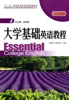 大学基础英语教程-4-教师用书