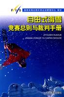 自由式滑雪竞赛总则与裁判手册