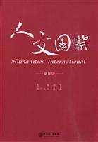 人文国际-创刊号