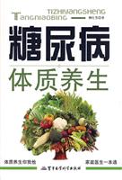 糖尿病体质养生