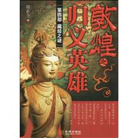 第四部 藏经之谜-敦煌之归义英雄