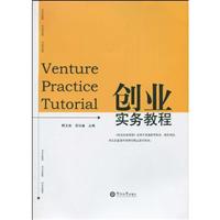 创业实务教程