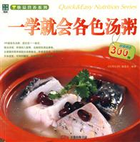 一学就会各色汤粥
