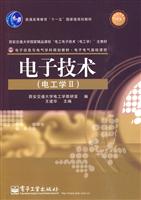 电子技术(电工学II)》