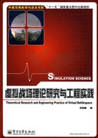 《虚拟战场理论研究与工程实践