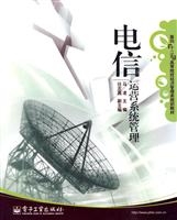 电信运营系统管理