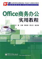 office商务办公实用教程