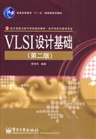 VLSI设计基础(第二版)