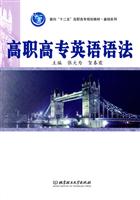 高职高专英语语法