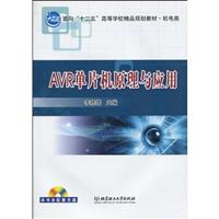 AVR单片机原理与应用