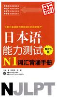 日本语能力测试N1词汇背诵手册