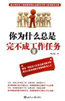 你为什么总是玩不成工作任务