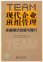 现代企业班组管理(卓越模式创建与推行)C2205