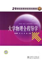 大学物理全程导学