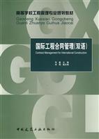 国际工程合同管理(双语)