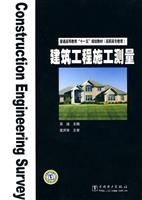 建筑工程施工测量
