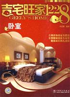 吉宅旺家1228例:卧室