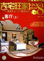 吉宅旺家1228例:客厅(上)