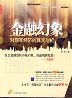 金融万象—对现实经济的真实剖析