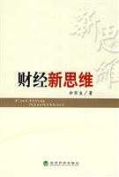 财经新思维