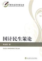 国计民生策论