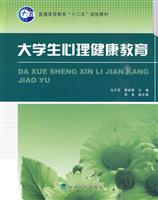 大学生心理健康教育—高校教材