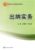 出纳实务—高校教材