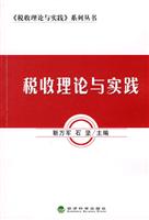 税收理论与实践