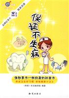 保证不生病-好奇就看科普丛书