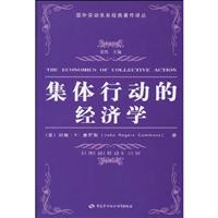 集体行动的经济学
