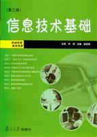 信息技术基础