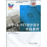 大学VB.NET程序设计实践教程