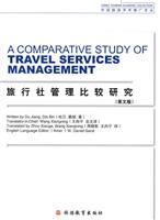 旅行社管理比较研究-(英文版)
