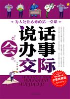 说话会办事交际-全集典藏版
