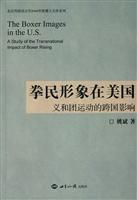 拳民形象在美国-义和团运动的跨国影响
