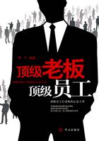 顶级老板顶级员工