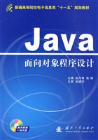 Java面向对象程序设计-含光盘