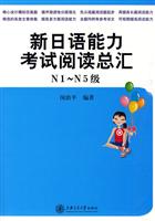 新日语能力考试阅读总汇-N1-N5级