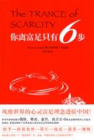 你离富足只有6步